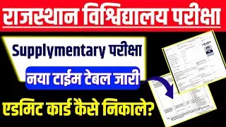 Rajasthan University Supplementary Exam Time Table 2025 | Uniraj Supplementary Exam Admit Card 2025