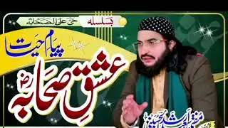 Ishq e Sahaba naal Ha Sachaa||New Kalaam|Mufti Saeed Arshad Al Hussaini