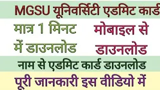 Mgsu admit card 2021 kaise download kare