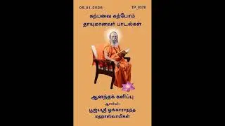 Karpavai Karpom_08.01.2026