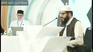 Libya&rsquo;s Mohamed Al-Drouqi | Perfect Quran Recitation | Tebyan 2025
