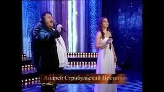 Opera New - Елена Конончук & Григорий Полищук - Вечная Любовь