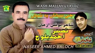 New Balochi Song | GE BEBATAN PA SHAPAN MAHKANE | NASEER AHMED BALOCH | Hammal Productions