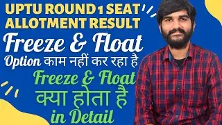 UPTU Round 1 Allotment Announce, Float & Freeze in UPSEE Counselling Process 2021,UPTU Seat Allotted