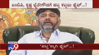 Congress High Command Likely To Announce KPCC President Post As DK Shi In A Couple Of Days.