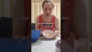 Суп с фрикадельками в 2-х частях