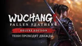 Wuchang: Fallen Feathers &bull; Стрим 6х1 &bull; Исход