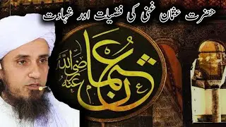 Hazrat usman ghani R.A|mufti tariq masood bayan| latest bayan|