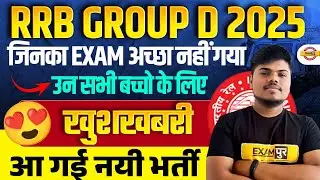 RRB GROUP D NEW VACANCY 2026 | RRB GROUP D NOTIFICATION 2026 | RRB GROUP D 2026 NOTIC | SUJEET SIR