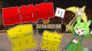 【フォージ】最強の金策！？これさえ見ればお金に困らないお金稼ぎを紹介！【#フォージ】