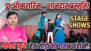 ये ओ मरारीन ! योगेश कुर्रे निशा बंजारे प्रोग्राम ग्राम भैसबोढ