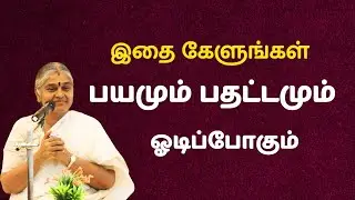 இதை கேளுங்கள் பயமும் பதட்டமும் ஓடிப்போகும்! | Dhayavu Prabhavathi Amma