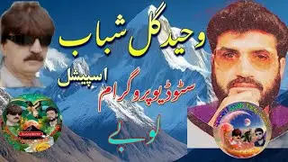 Waheed gul shabab New Special Studio Program Special Lobee  pashto song