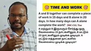 TIME AND WORK FULL COURSE (APTITUDE) | MATHS TRICKS IN TAMIL FOR SSC CGL & TNPSC 2026 🤯