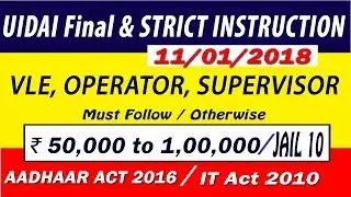 UIDAI Aadhaar Strict Rule/ Guidelines for VLE, Operator, Supervisor