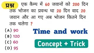 Time and work || Concept + Trick || समय और काम || UO POLICE, CSAT, UPSC, RAILWAY, GROUP - D ALL EXAM