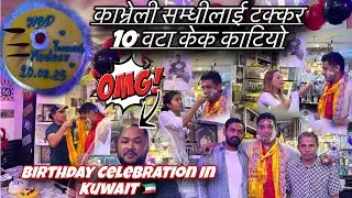 Kuwait 🇰🇼 Ma 10 Cake 🎂 Katda Yasto Samma Vayo || Garo Xa || 