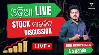 Swing Trading Live ଓଡ଼ିଆ | Budget, Silver crash | 31 JAN | Stock Market ଶିଖନ୍ତୁ ମୋ ସହିତ | Option