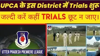 Under 16 Cricket Trials 2024 Date || UPCA Cricket Trials Date 2024 || District Cricket Trials Date