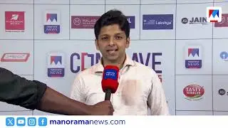 മനോരമ ന്യൂസ് കോൺക്ലേവിന് ആശംസകളുമായി കാമെറി ഐസ്ക്രീം ഡയറക്ടർ | Camerry Ice cream