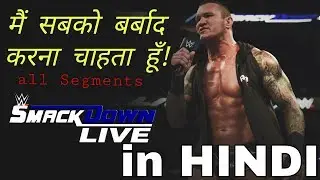 WWE Smackdown 7th August 2018 Highlights Segment Hindi ! WWE SD LIVE