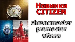 Новинки Citizen за первое полугодие 2020 года