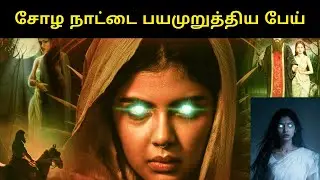 Kalliyan Kaatu Neeli in Tamil &ndash; Real Ghost Encounter | True Horror Experience in Tamil