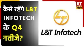 L&T Infotech Q4 Result Preview: कैसे रहेंगे L&T Infotech के Q4 नतीजें, जानिए क्या है अनुमान ?