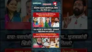 Rajthackeray UddhavThackeray Devendra Fadanvis BJP #mns#ncp#news#jarangepatil Eknathshinde Ajitpawar