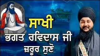 🔴LIVE-Baba Manmohanpreet Singh Full Diwan Pind Kanakwal Bhanguan Guru Ravidas Ji