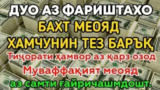 БИСМИЛЛОХ КУНФАЯКУН 🤲🤲 ТАНХО 1 ДАКИКА БОЗИ КАРДА ХАРИДОРОН БАРОИ ХАРИДАНИ ФУРУШИ ШУМО МЕШАВАНД