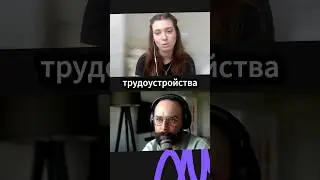 Разбираем ограничения при трудоустройстве с ONLY.