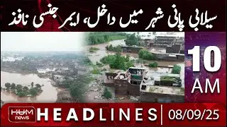 Hum News Headlines 10 AM | City Submerged, Floodwater Enters Urban Areas