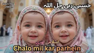 Hasbi Rabi Jallallah 🌙  Peaceful Islamic Baby Video  Cute Kids Nasheed