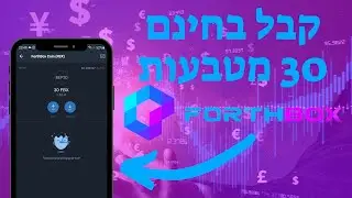 ForthBox נותנת 20 מטבעות בחינם - ככה תיקח אותם תוך פחות מ3 דקות