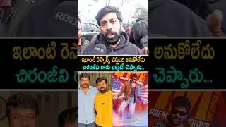 Aata Sandeep Response on Mana Shankara Vara Prasad Garu Movie Result | Public Talk | Review | Rating