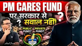 PM CARES Fund Controversy: Parliament में सवाल क्यों रुके? PMO Directive Explained | Atul Jain