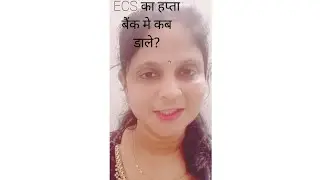 ECS का हप्ता बैंक मे कब डाले?#finance#bank