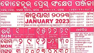 odia calendar 2023 january | odia kohinoor calendar 2023 | Calendar 2023 | Online calendar 365