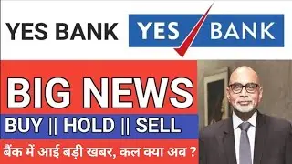 Yes Bank Share Latest News | Yes Bank Gets New Leadership | Yes Bank Share Big News Today 