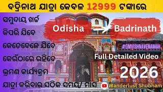 Badrinath Travel Guide 2025 Exclusively In Odia @wanderlustshubham