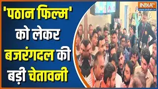 Pathan Controversy: अहमदाबाद में पठान के प्रमोशन के दौरान Bajrang Dal के कार्यकर्ताओं ने दी चेतावनी