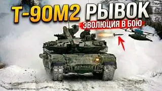 Т-90М2 