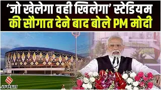Cricket Stadium In Varanasi: काशी को स्टेडियम की सौगात देने बाद बोले PM मोदी, ‘जो खेलेगा वही खिलेगा’