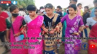 APE PE NELDA EDITOR BOLTO RAJKUMAR DOT COM VIDEO কুটির বাগান সাঁওতালি ফানসান ভিডিও ২০২৫