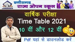 CG Open School 10th 12th Time Table 2021 छत्तीसगढ़ राज्य ओपन स्कूल बोर्ड 10 वी 12 वीं  समय सारणी