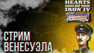 HOI4 - ВЕНЕСУЭЛА ПРОТИВ США + ЗАКАЗ МУЗЫКИ !music !tg