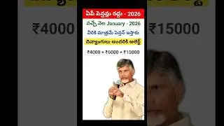 AP NTR Bharosa Pension Scheme Latest News 2025