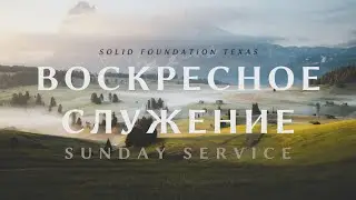 11.9.25 | Solid Foundation Texas