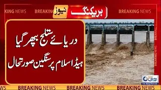 Severe Flood Situation At Head Islam | Breaking News | Rohi